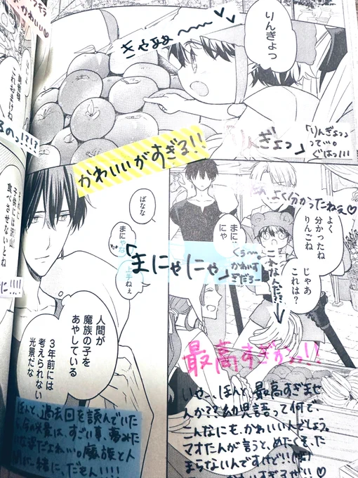 どのページの付箋も力作で全ページご紹介したい…!けど、そろそろ仕事に戻りたく思います。担当さんも付箋本読んでとてもテンション上がってらっしゃいました!作るのにとても時間かかったと思います、本当にありがとうございます!見返しては元気頂きます✨✨✨✨ 