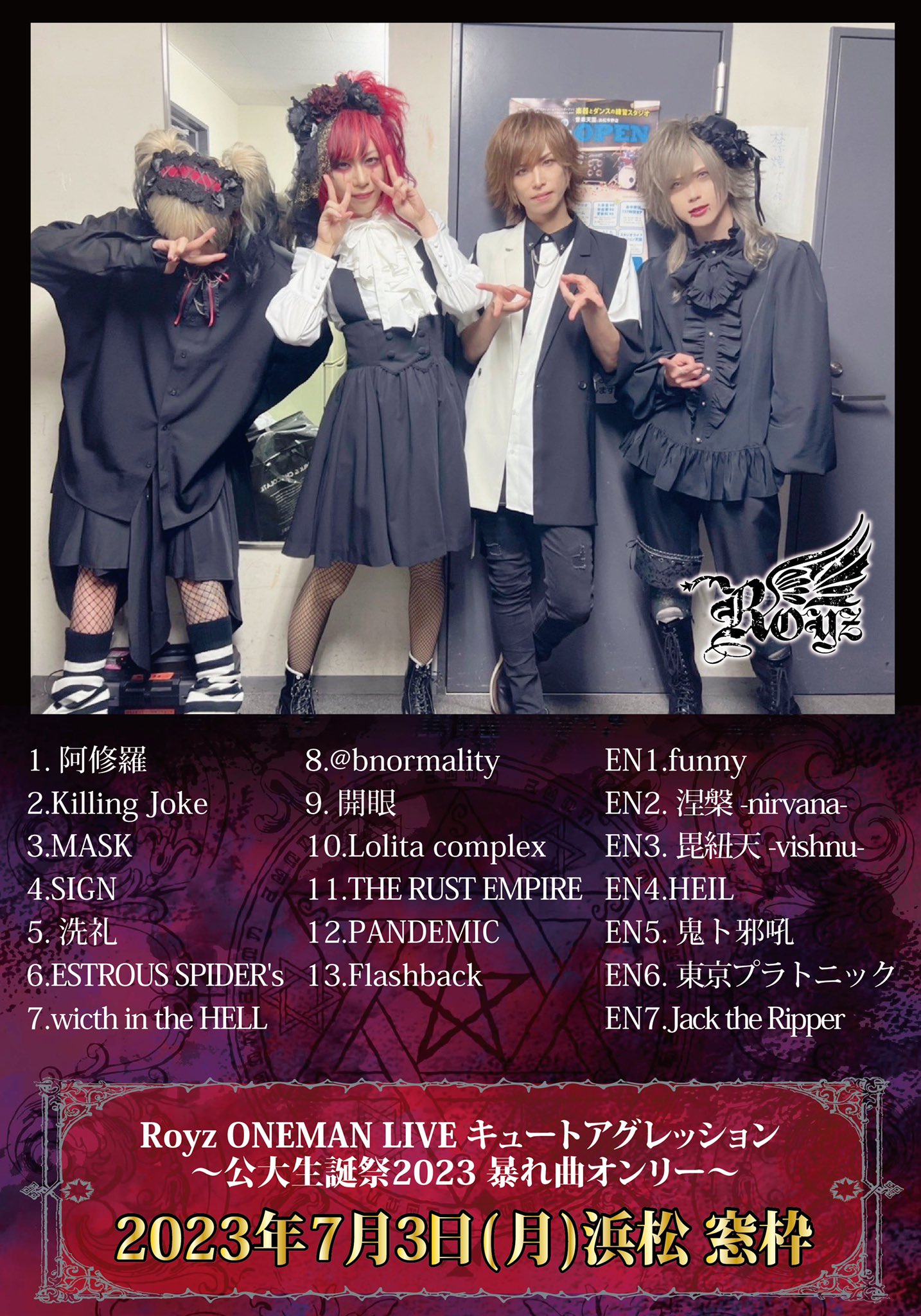 Royz 秘蜜 公大生誕 詩集 公大生誕祭2025】詩集付き秘蜜