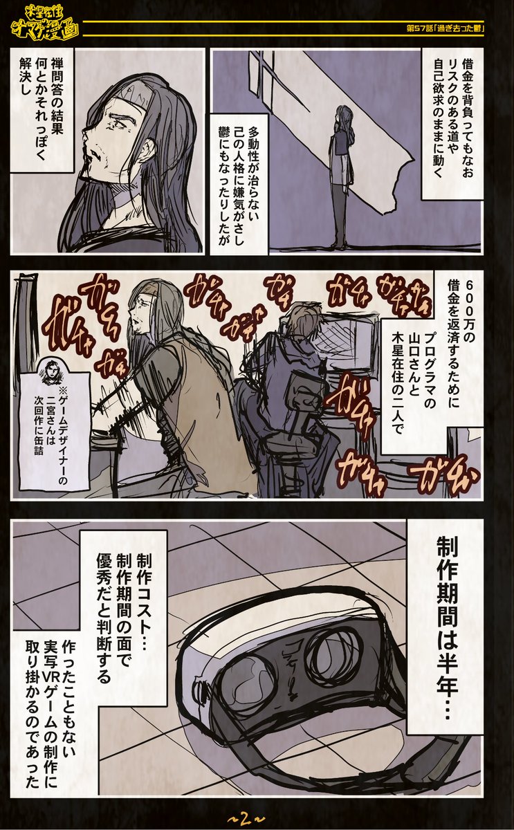 (2/4)
機械人形ナナミちゃん
~オマケ漫画 第58話~
「VRゲームを開発して借金を返済しよう」
VRゲームを開発して借金を
返済するお話を描きたいと思います。
#ほぼ毎日漫画更新183日目 #漫画がよめるハッシュタグ
【全話】
https://t.co/JZ9s1bJS47