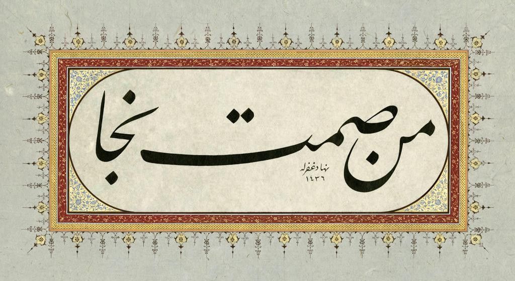 “Dilini tutan kurtuldu.”