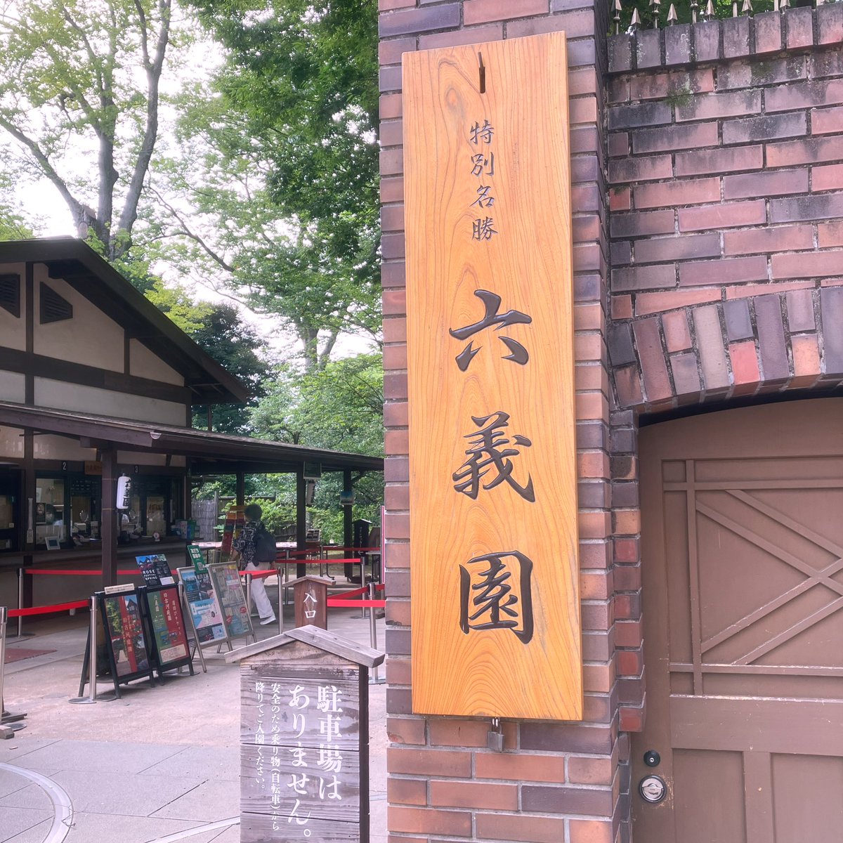 g_leaf5663's tweet photo. 6月吉日、梅雨の中休みの晴れの日に六義園心泉亭で模擬お茶会形式のお稽古会を催しました。

コロナ禍にあってはオンラインで生徒さん同士を繋ぎお稽古発表会を行うなどしてきましたが、感染対策を徹底し、久しぶりに大勢の生徒さんが一堂に会しました。 https://t.co/D01a15zPa6