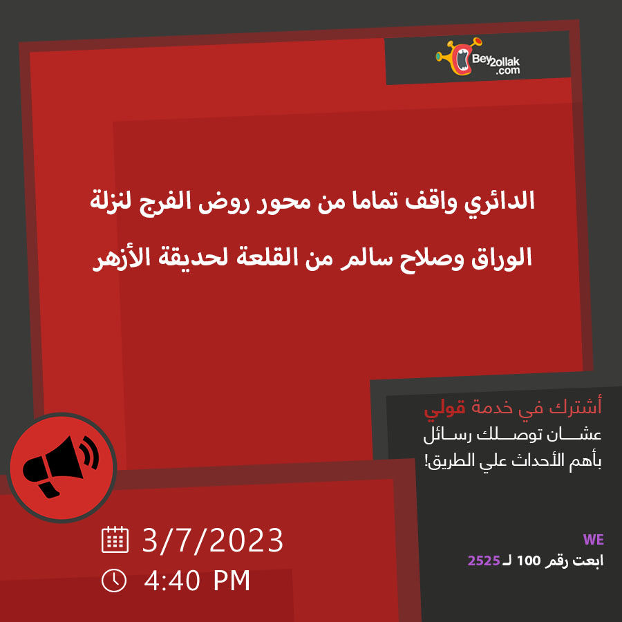 Bey2ollak - بيقولك tweet media