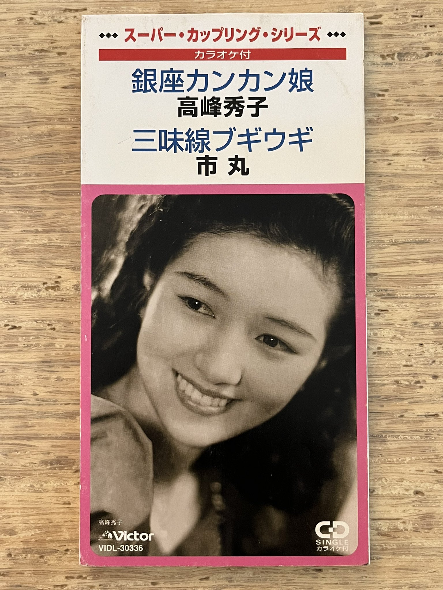 9【ジャパネスク・ブギウギ/US原盤】『銀座カンカン娘/三味線ブギ』 nakamura8cm on X: 