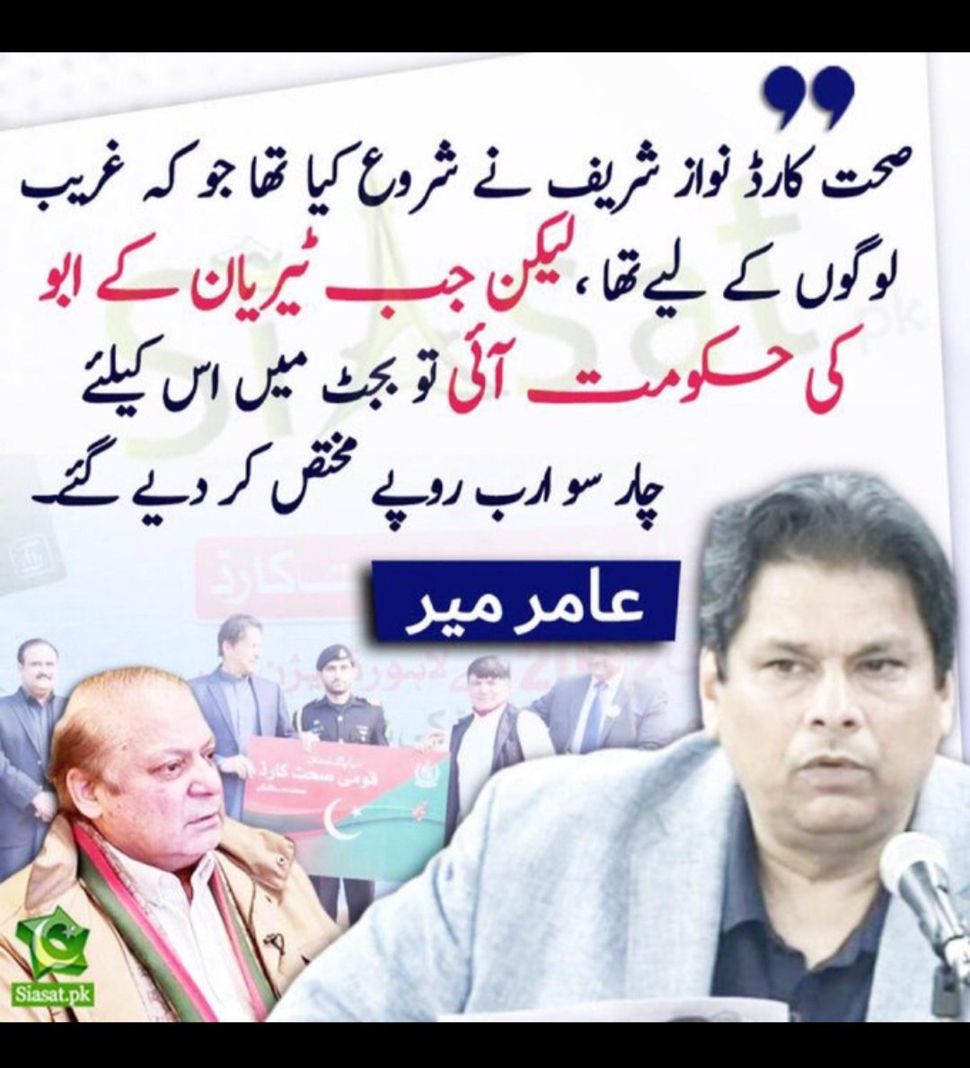 1bdm_'s tweet photo. ٹیریان کا ابو وہی ہے نا جس کیلئے عامر میر کی ساری بہنیں گھر سے بھاگ گئی تھیں؟؟ 
 حرام کاری کا اڈہ اپنا گھر بنا رکھا اور پتھر نہ ہونے والے بہنوئی کو مار رہا، بغیرت نسل کوئی🔥🔥
#عمران_خان_تو_آئے_گا https://t.co/z5ZWB7rk4x
