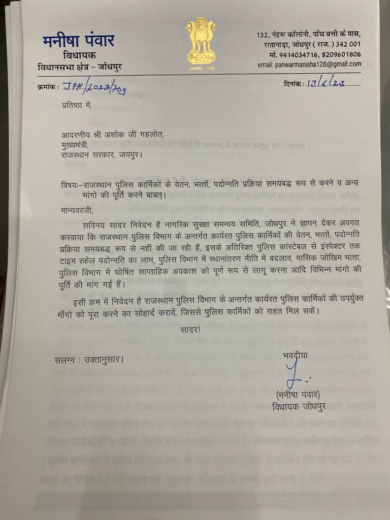 Ramjilal64's tweet photo. पुलिसकर्मियो के वेतन,भत्ते व पदोन्नित के लिए जोधपुर शहर विधायक श्रीमती मनीषा जी
पंवार ने नागरिक सुरक्षा समन्वय समिति जोधपुर @jpk_11  के ज्ञापन से सरकार को अवगत करवाया @Manishapanwar02 का हार्दिक आभार @ashokgehlot51 से निवेदन #पुलिस_डिमांड को संज्ञान मेंलेवे 
@1stIndiaNews @RajCMO https://t.co/Rd29eeJNwc