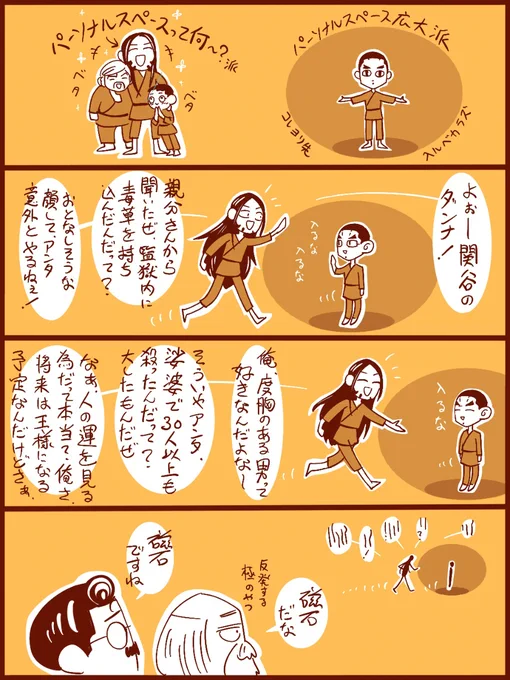 人懐っこい 