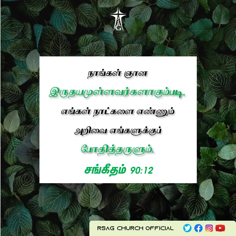 rsagchurch's tweet photo. சங்கீதம் 90:12
#psalms9012 #psalms #teachus #bible #dailyverse #dailymanna #dailybread #promiseword #bibleverse
#dailypromiseword #promiseverse #July2023 #MakeJesusKnown #makehimfamous #jesuschrist Rev.C #RufusCliffVictor Rev.V #CharlesAaron #rsagchurch https://t.co/WnftPLDmF5