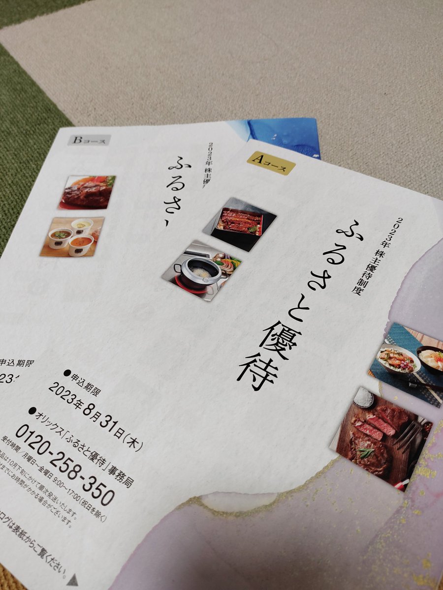 Guy_LifeHacker's tweet photo. 選ぶのが楽しみなオリックスの優待も今回でおしまいなんやね、他にも水族館やレンタカーで使えたのもありがたかったんやけどね、感謝！ https://t.co/leKmXDc8Q6