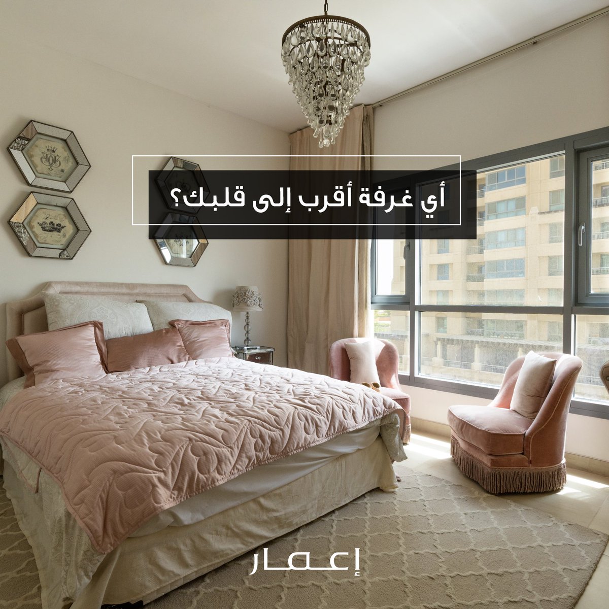 تتعدد الغرف في المنزل٬ وتحتل غرفة واحدة مكانة خاصة في القلب
ما هي الغرفة المفضلة لك؟ 

- غرفةالمعيشة 🖼 
- غرفةالطعام 🍇
- غرفةالنوم 🧸
.
.
#إعمار #تملك_اليوم #شقق_سكنية #إيجار