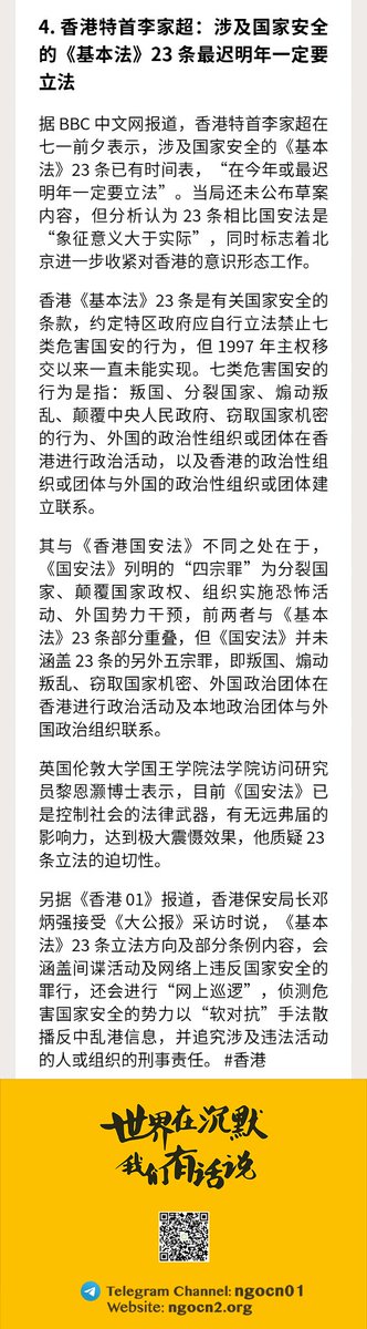 ngocneng's tweet photo. N记日报 7.3

1. 经济学家刘元春：#青年失业 若处理不当或成政治问题导火索

2. 新修订的《#反间谍法》7月1日生效，在华 #外企 忧心

3. #欧盟 27国领导人发声：反对任何单方面通过武力或胁迫改变 #台海 现状的行为

4. 香港特首：《基本法》23条最迟明年立法 

阅读日报全文：https://t.co/AvETITUdz9 https://t.co/skS4GJMLHJ
