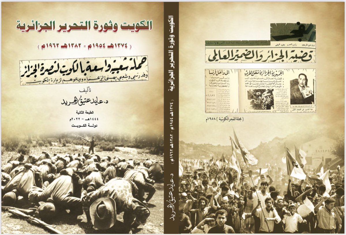 DrAyedAljuraid's tweet photo. #حقيقة
الأمة الإسلامية ابتليت بالمنخدعين بفرنسا التي بعثت محمد علي ليحتل #فلسطين في عام ١٨٣٠ سنة احتلال #الجزائر من قبل #فرنسا
من كتابي 👇
#فرنسا_تحترق
#Paris
#Farnce https://t.co/fI2DEc124o