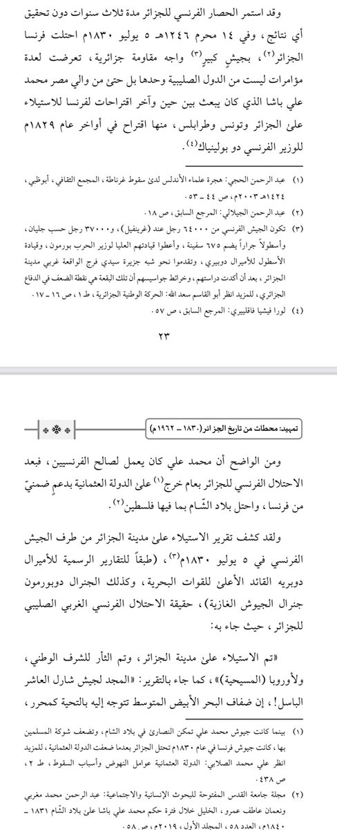 DrAyedAljuraid's tweet photo. #حقيقة
الأمة الإسلامية ابتليت بالمنخدعين بفرنسا التي بعثت محمد علي ليحتل #فلسطين في عام ١٨٣٠ سنة احتلال #الجزائر من قبل #فرنسا
من كتابي 👇
#فرنسا_تحترق
#Paris
#Farnce https://t.co/fI2DEc124o
