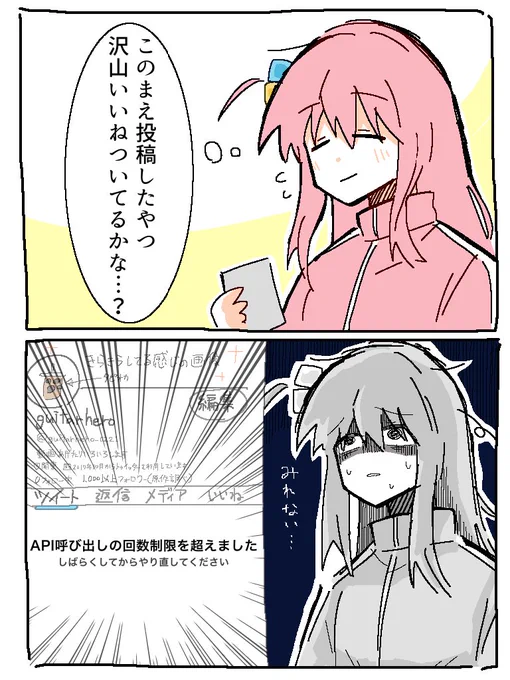 API制限で完全にこれ
 #ぼっち·ざ·ろっく 