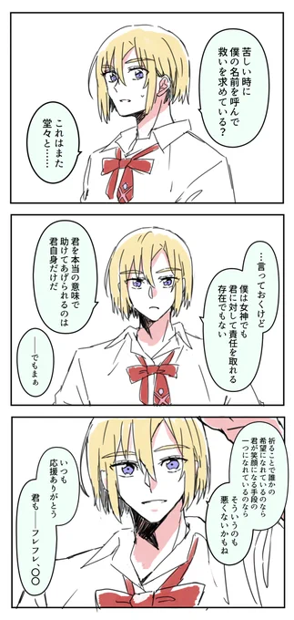 若宮アンリからの好感度がちょっとある貴方とアンリくんの3コマ