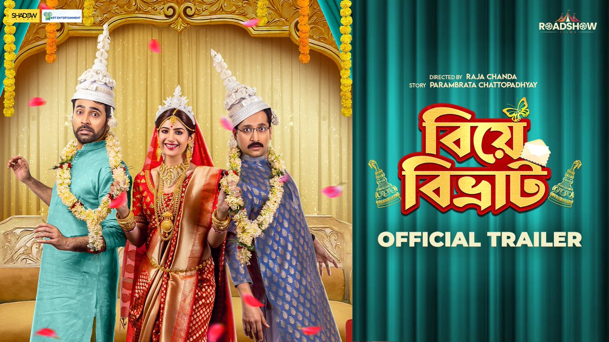 বিয়ে নিয়ে যত বিভ্রাট! Here goes the Official Trailer of #BiyeBibhrat: youtu.be/7mnmgWdi-CU #RoadshowFilms @ShadowFilmsHere #RTEntertainment @Rajachanda @paramspeak @Lahoma_B @ranajoybh @Atmojoarjalojo @SnigdhajitB