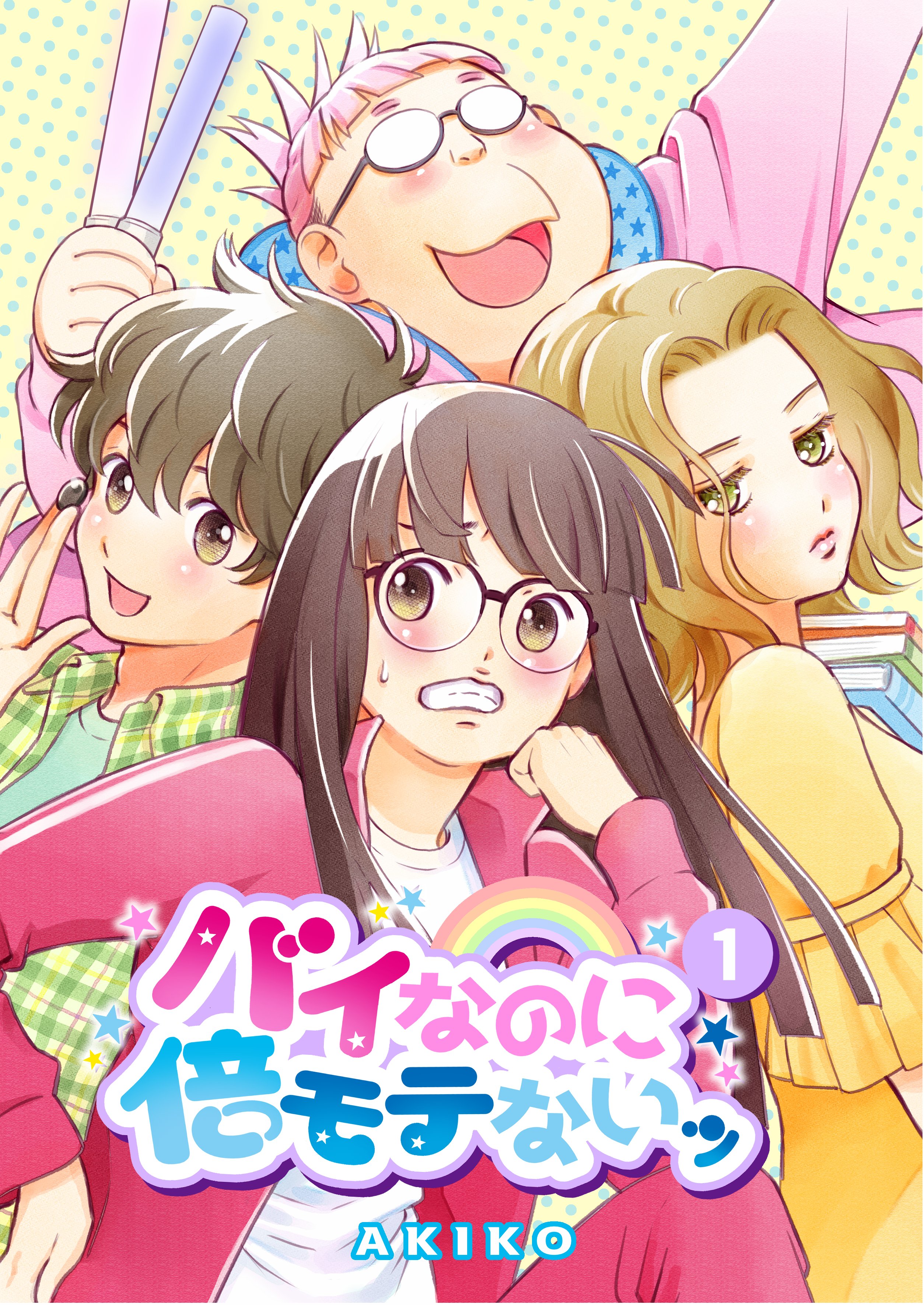 あの子は誰ページ ATARASHII GAKKO! LYRICS 「Gakko Ikeya ~ 学校行けやあ」Color