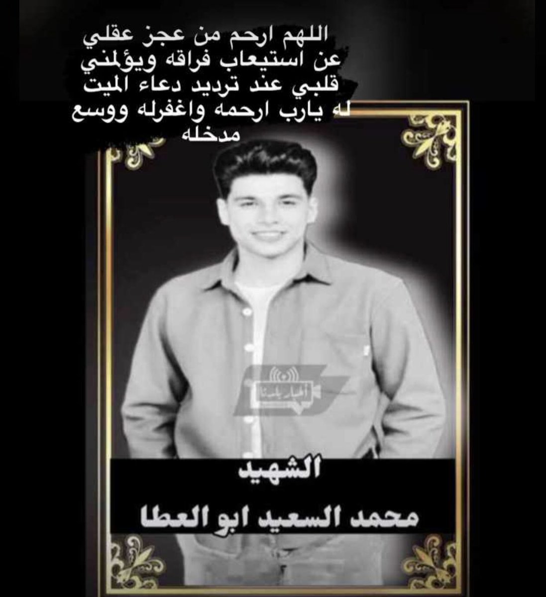 اللهم أبدله دارا خيرا من داره، وأهلا خيرا من أهله، وأدخله الجنة، وأعذه من عذاب القبر، ومن عذاب النار، اللهم عامله بما أنت أهله، ولا تعامله بما هو أهله، اللهم اجزه عن الإحسان إحسانا، وعن الإساءة عفوا وغفرانا، اللهم إن كان محسنا فزد من حسناته، وإن كان مسيئا فتجاوز عن سيئاته