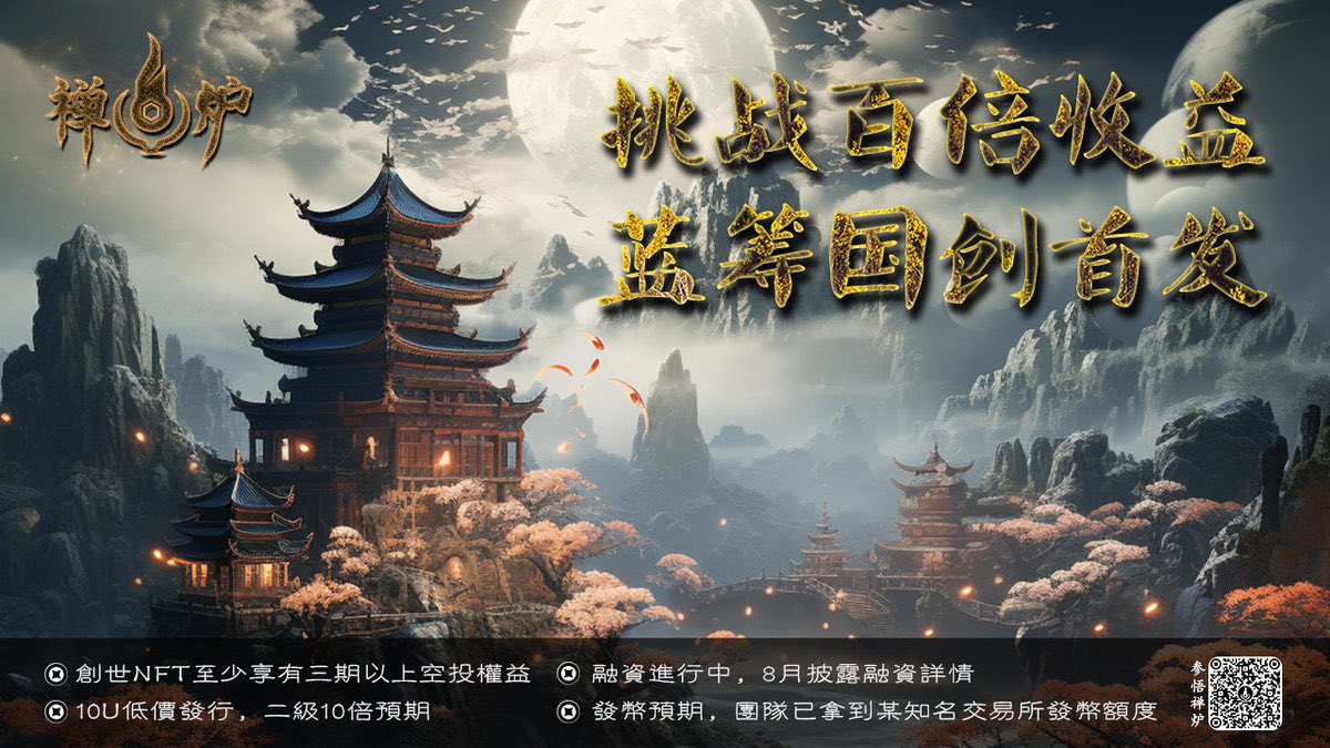 Ubox 首个东方神话☯️结合AI艺术的创新NFT项目，蓄势待发🚀
独特的六道轮回游戏机制，每一次轮回都是财富增长的开始！
预估溢价50U-100U💰

🎁优先购*2
🎁优先抢*8

1⃣关注
@AKT__Club
@ZenStove 
2⃣点赞❤＋转推
3⃣加入：
discord.gg/vgMfGruE
（DC也会送出一部分优先购与优先抢）
#AKT_Club