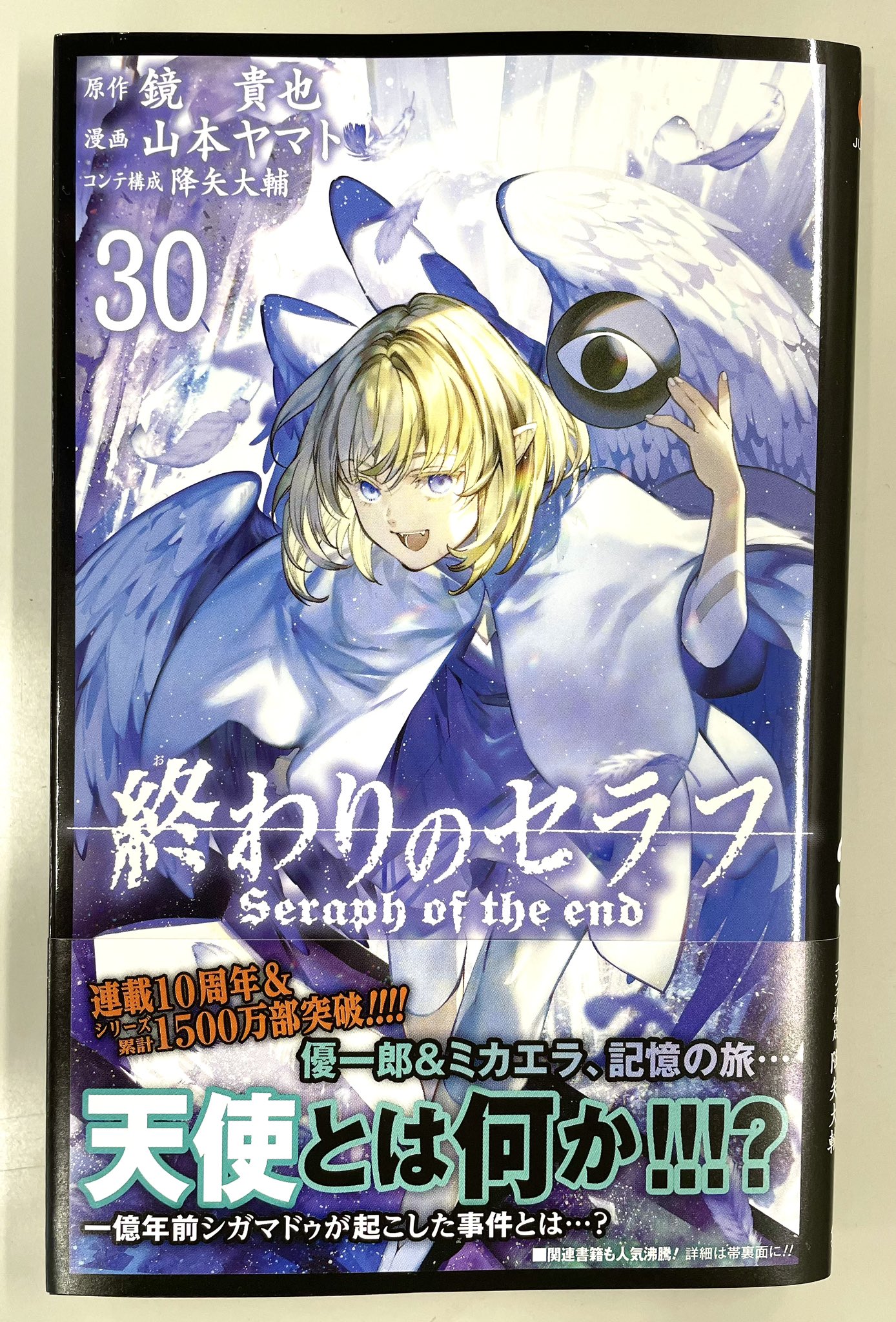 Amazon.co.jp: 終わりのセラフ 1 (ジャンプコミックス) : 山本