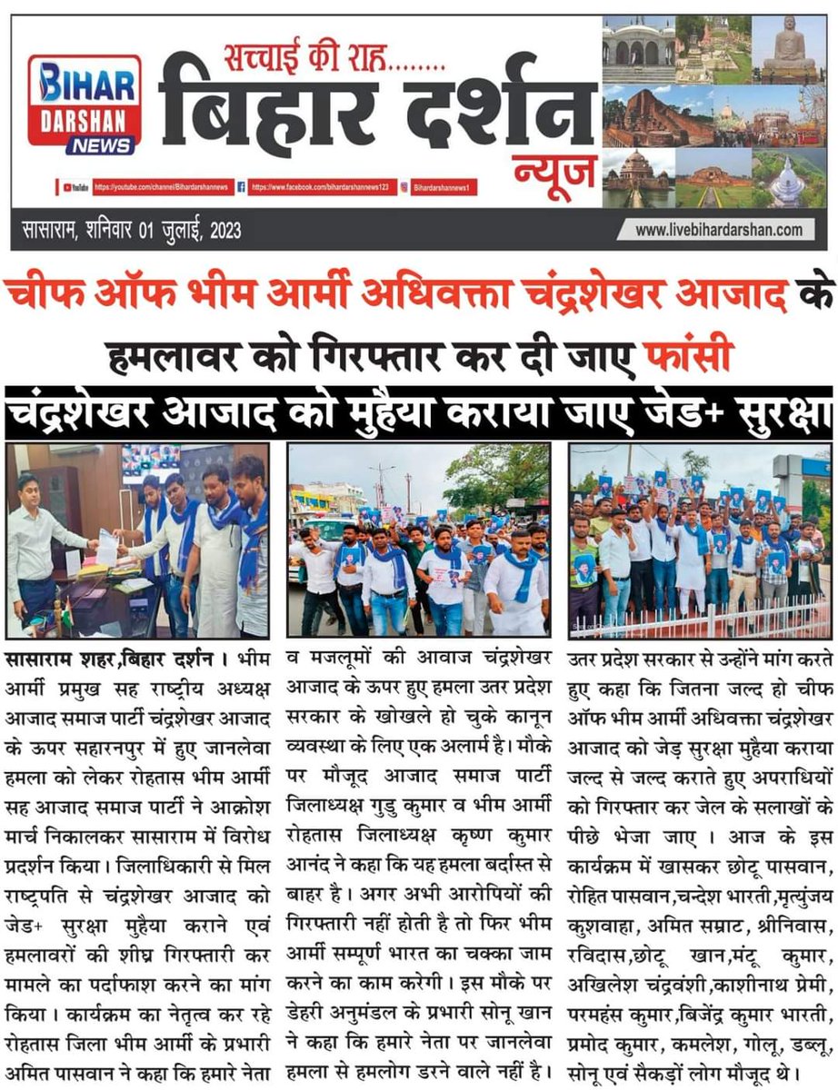 AmitPaswanBihar's tweet photo. जब कंगना रनौत को Y+ , बागेश्वर धाम सरकार को Y , विवेक अग्निहोत्री को Y , कुमार विश्वास को Y और गौतम अडानी को Z सुरक्षा मिल सकती है तो करोड़ो दलितों वंचितो की आवाज चंद्रशेखर आजाद को सुरक्षा क्यों नही मिल सकती है ? सासाराम में भीम आर्मी का आक्रोश मार्च @BhimArmyChief https://t.co/HLxiQ7Ykj8