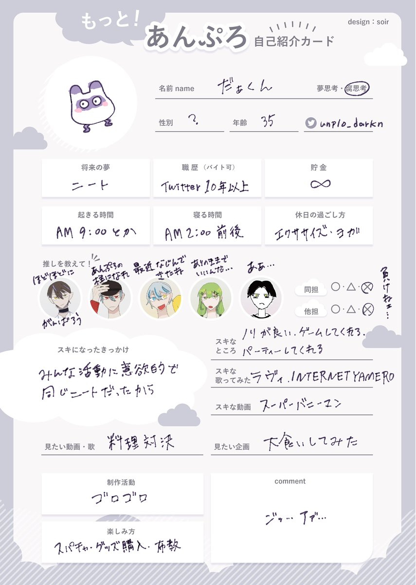 あんぷろ自己紹介カード