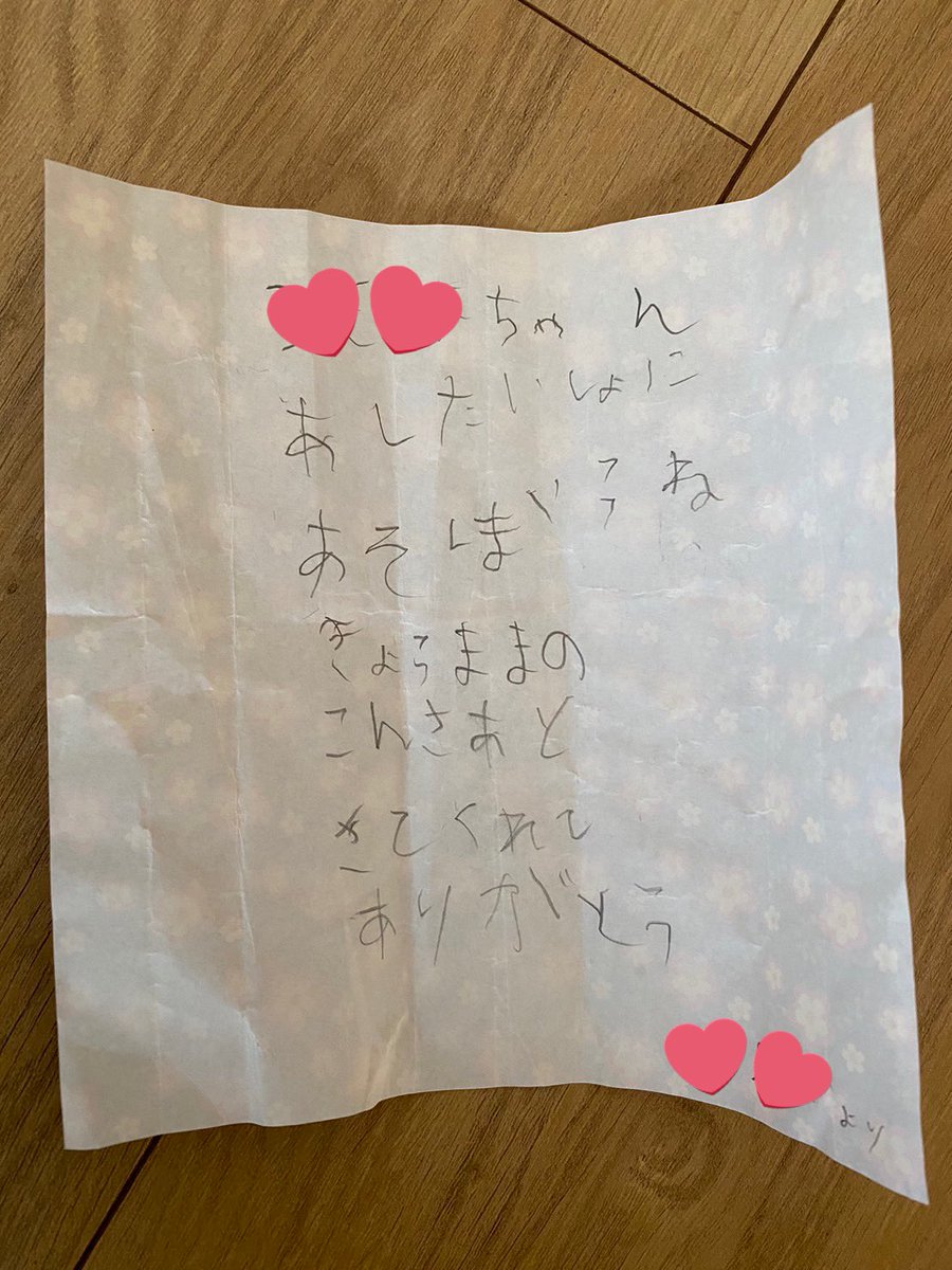 sayasax's tweet photo. 5歳の娘が、先日開催したファミリーコンサートに来てくれたお友達へ、お礼状を書いて渡してくれていたみたい💕お友達のママさんから写真が送られてきてはじめて知った🥹 https://t.co/FKdwChorkh