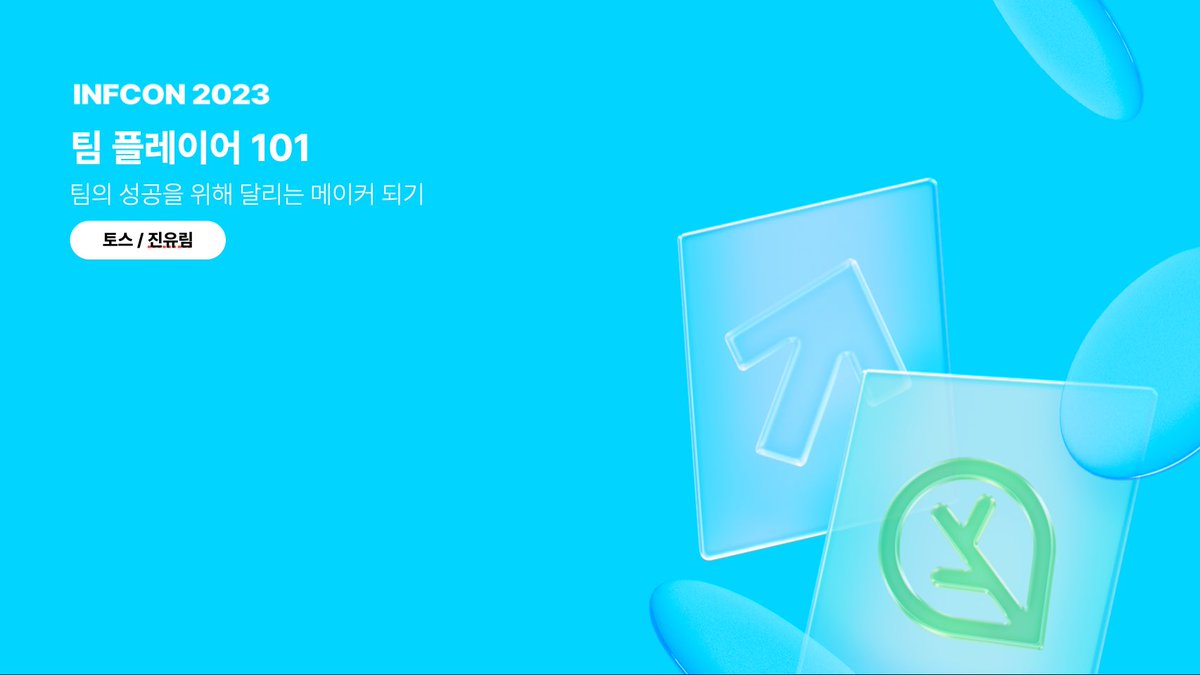 jayjinjay's tweet photo. 인프콘2023에서 
‘팀플레이어 101: 팀의 성공을 위해 달리는 메이커 되기’ 주제로 발표합니다.
https://t.co/Zs2Br1b9yP

일년 반동안 모은 61개의 Best practice를 기반으로 자료를 만들었어요.

준비하다 보니... 부족한 밑천을 드러내는 느낌이라 민망
근데 이게 내 어느정도의 최선이었다
ㅠㅠ ㅋ https://t.co/qD5LnvZ6FL