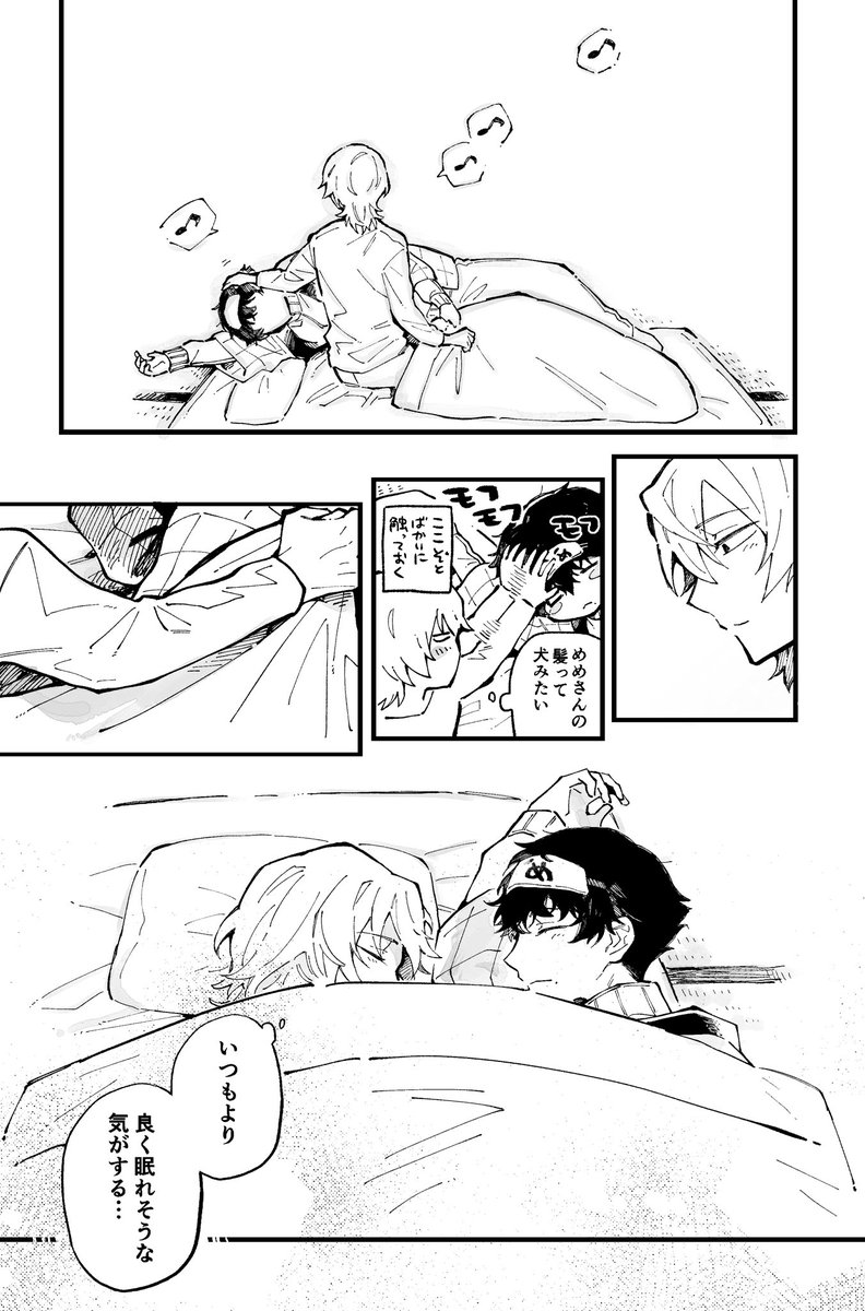 寝かしつけ(2/2)
#メメとモリ #創作BL 