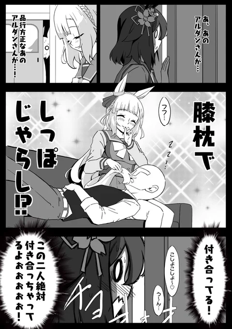 いたずらアルダン。
バレンタインで眠ってるトレーナーにこれくらいしててほしいという妄想。

#ウマ娘 #メジロアルダン 