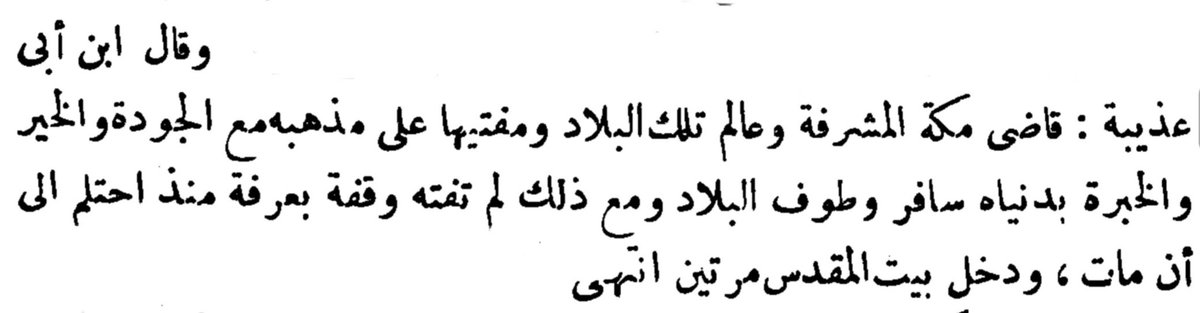 konasht_haj's tweet photo. اللهم إنا نسألك من فضلك...

في كتاب: الضوء اللامع لأهل القرن التاسع للسخاوي [ج٧/ص ٨٥] في آخر ترجمة: ابن الضياء الحنفي -رحمة الله على الجميع- وهو مؤلف: (البحر العميق في مناسك المعتمر والحاج إلى البيت العتيق) -في خمس مجلدات-، قال السخاوي: https://t.co/Drq26SIeRU