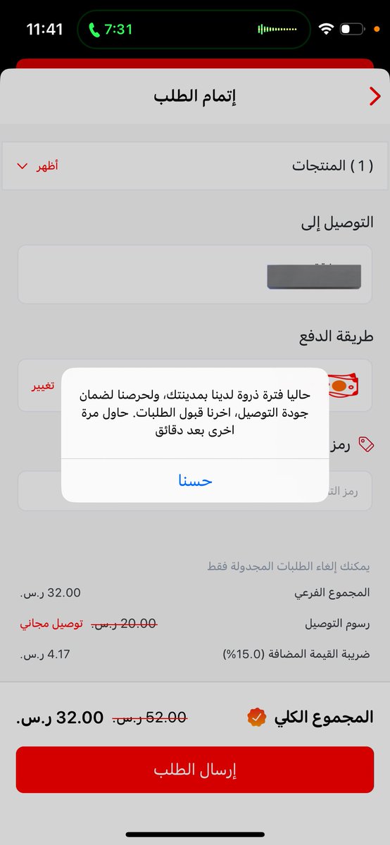 abdrhman_pt's tweet photo. @JahezCareKSA اشتركت برايم على اساس خدمة سريعة وبدون حد ادنى للطلب 
واتفاجأ حد ادنى للطلب!! 
وحالياً فترة ذروة بمدينتك!!! 
انتظار خدمة العملاء اكثر من ١٠ دقايق؟؟
ارغب باسترجاع مبلغ الاشتراك ببرايم لاني ماستفدت منه في اي توصيل https://t.co/1fGbTdbUgr