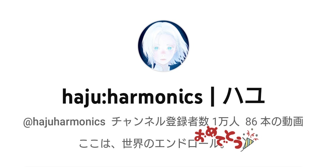 silver264684's tweet photo. 登録者1万人突破してる！🎉
#haju_union https://t.co/JZ6yBYkfzv