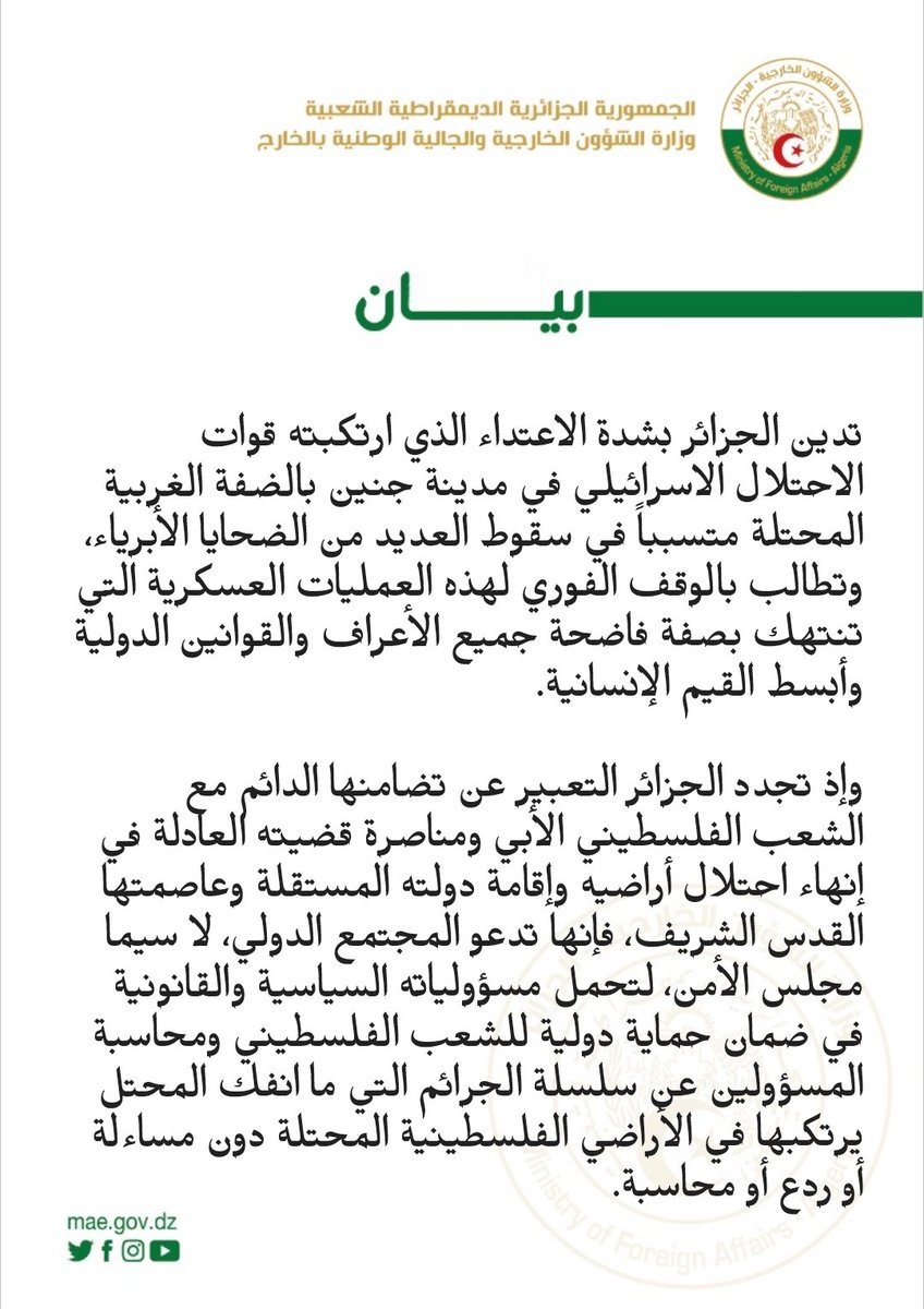 بيان وزارة الشؤون الخارجية والجالية الوطنية بالخارج