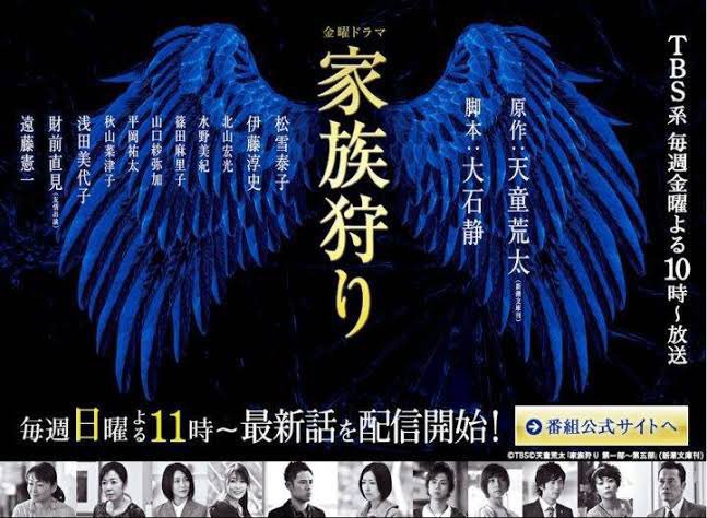 今日は何の日 【2014年7月4日(金)】 TBS金10枠 #家族狩り 開始 原作