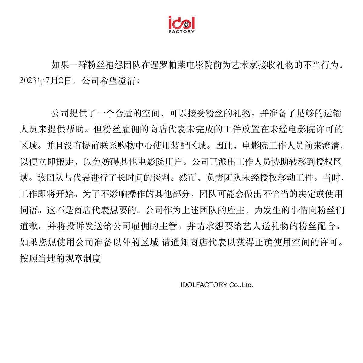 จากกรณีที่มีกลุ่มแฟนคลับร้องเรียนถึงพฤติกรรมที่ไม่เหมาะของทีมงานที่ดูแลจัดการรับของขวัญให้แก่ศิลปินบริเวณหน้าโรงภาพยนตร์สยามภาวลัย เมื่อวันที่ 2 กรกฎาคม 2566 

From the case where a fan club group complained about the inappropriate behavior of the team responsible for handling