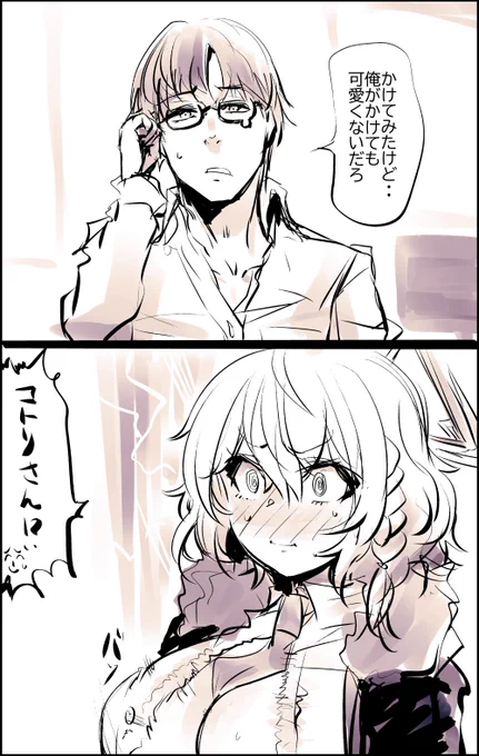 コトリが無言になったところ。
