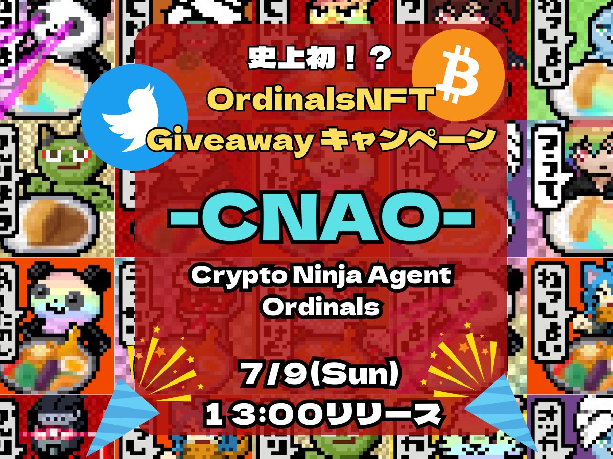 史上初！？
7/9(日)リリースの #Ordinals #NFT
『CNA Ordinals』を３名様に #Giveaway 🎉

✅Follow
<a href="/cn_agent/">Crypto Ninja Agent -Ninja DAOの秘密組織-</a> 

✅❤+RT

⏰48H (~7/6 19:00JST)

😎＜引リツまたはリプで推しのNinja／CNPを教えて頂ければ…!?