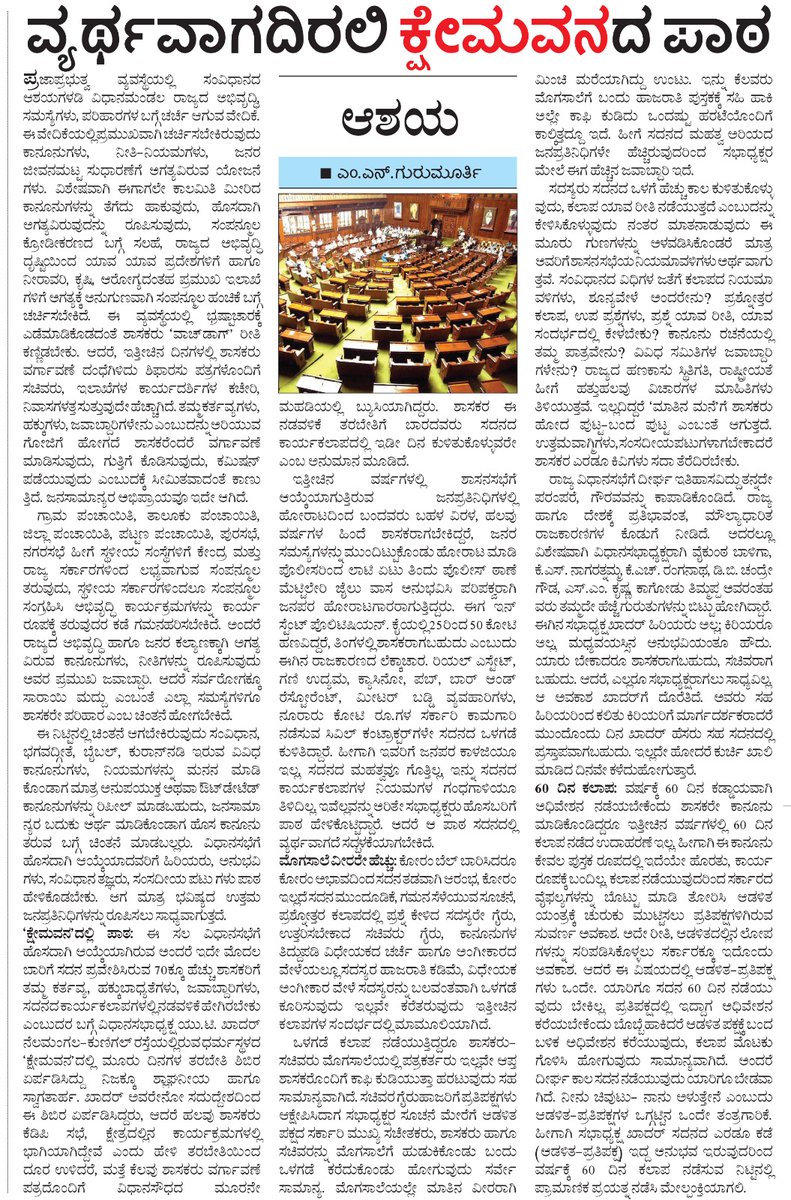 ಶಾಸಕರು ಸದನದಲ್ಲಿ ಹೇಗಿರಬೇಕು?
<a href="/MBPatil/">M B Patil</a>
<a href="/utkhader/">UT Khader</a>
<a href="/hd_kumaraswamy/">ಹೆಚ್.ಡಿ.ಕುಮಾರಸ್ವಾಮಿ | HD Kumaraswamy</a>
<a href="/PriyankKharge/">Priyank Kharge / ಪ್ರಿಯಾಂಕ್ ಖರ್ಗೆ</a>