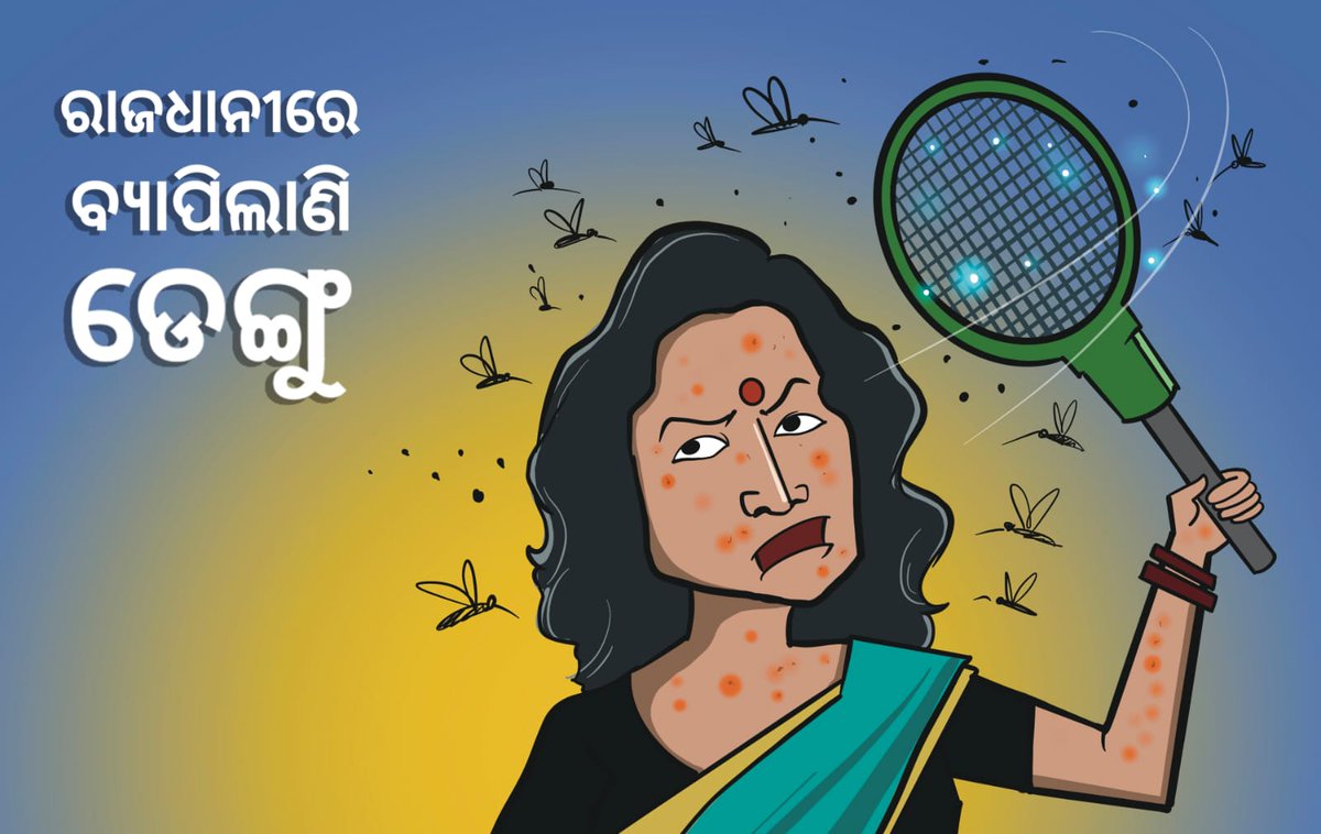 OdiaPlus20's tweet image. ରାଜଧାନୀରେ ବ୍ୟାପିଲାଣି ଡେଙ୍ଗୁ।।
#ବିଜେଡି #BJD #Dengu #BBSR