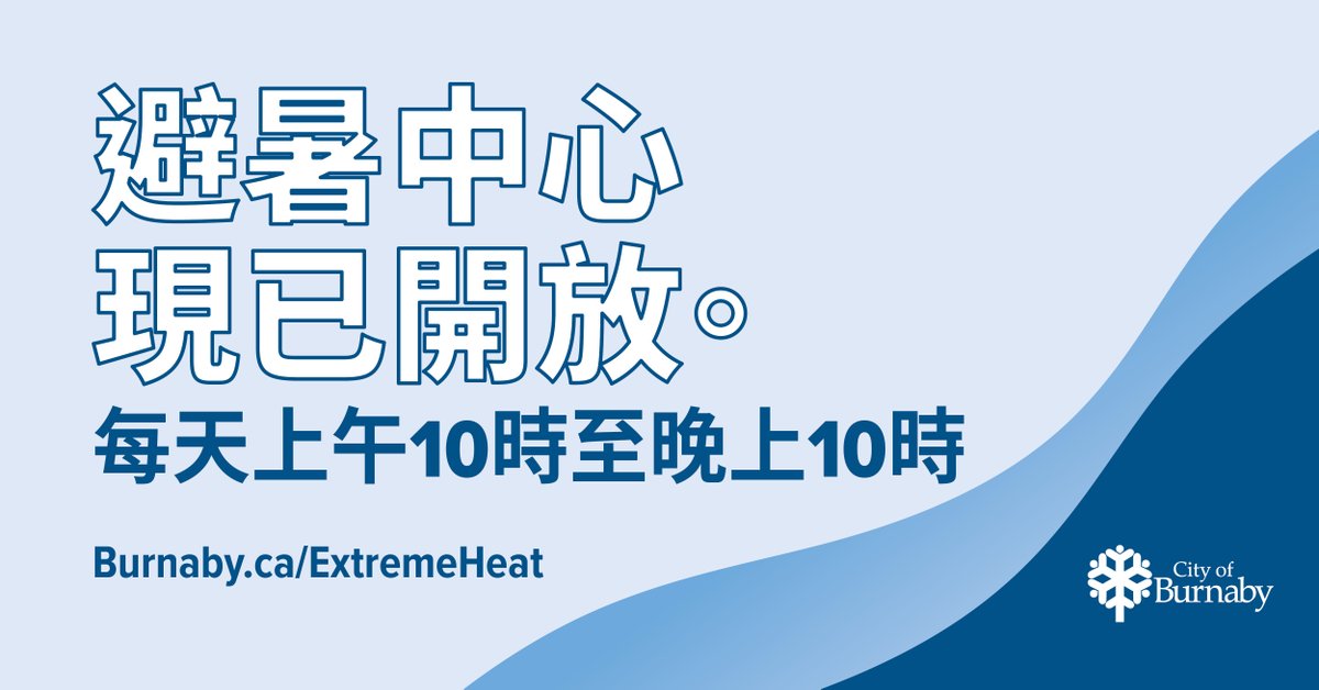 CityofBurnaby's tweet photo. Our Cooling Centres are open 10am–10pm daily until the extreme heat ends at:
 ➡️ Cameron Recreation Complex
 ➡️ Eileen Dailly Leisure Pool 
 ➡️ Bonsor Recreation Complex 
 ➡️ Edmonds Community Centre
Centres have A/C, seating, water, washrooms &amp; Wi-Fi.
https://t.co/ywBM7JZolL https://t.co/gv2FyUWwEU