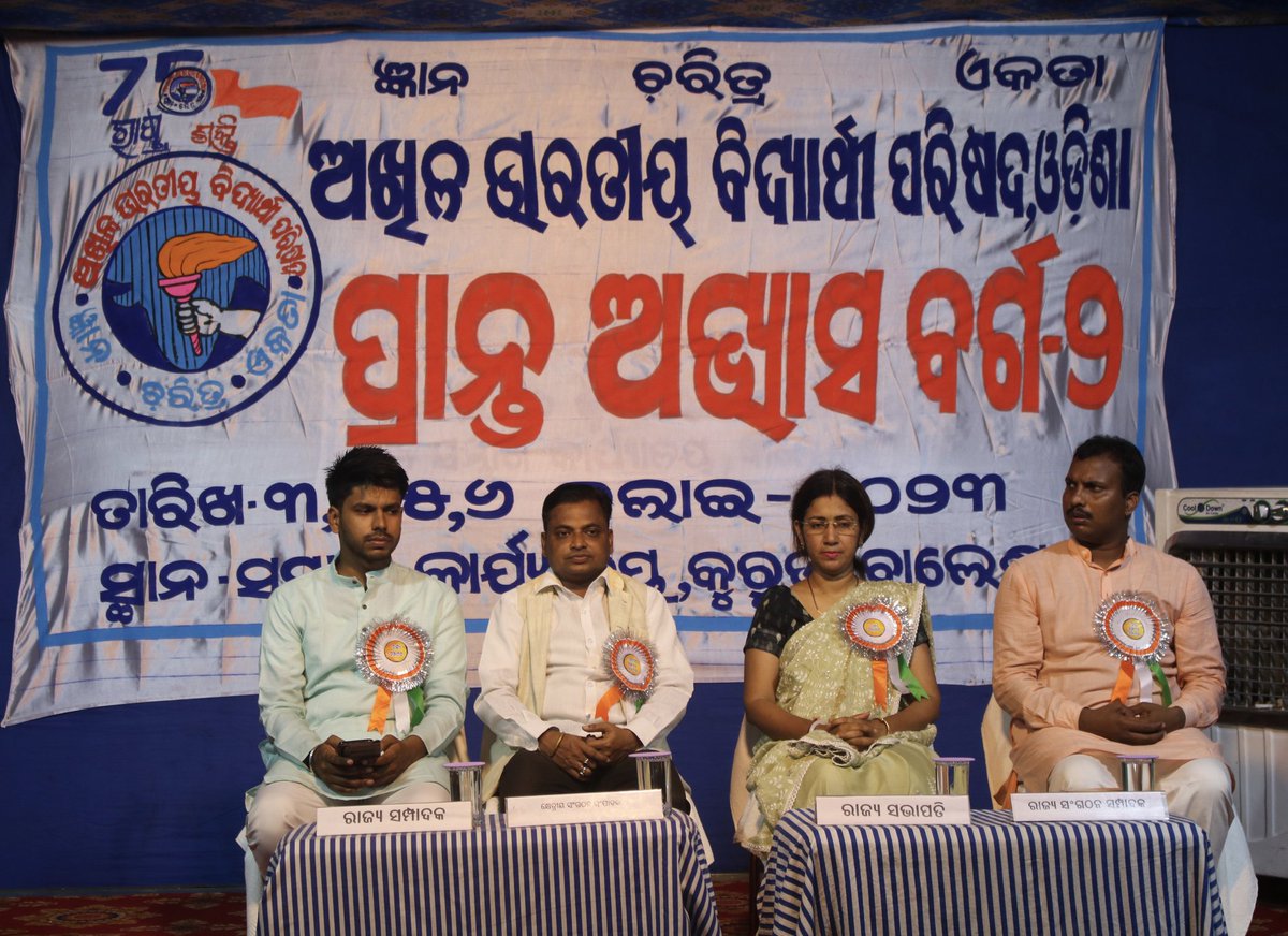 abvpodisha's tweet photo. ଏବିଭିପି ଓଡ଼ିଶାର ପ୍ରାନ୍ତ ଅଭ୍ୟାସ ବର୍ଗ-୨ ପୂର୍ବ କ୍ଷେତ୍ରର କ୍ଷେତ୍ରୀୟ ସଂଗଠନ ସମ୍ପାଦକ ଶ୍ରୀ @apangshushil, ପ୍ରାନ୍ତ ସଙ୍ଗଠନ ସମ୍ପାଦକ ଶ୍ରୀ @BailochanSahuOd, ରାଜ୍ୟ ସଭାପତି ଅଧ୍ୟାପିକା @Gargeetweets ଏବଂ ରାଜ୍ୟ ସମ୍ପାଦକ ଶ୍ରୀ @Arijeetodisha ଙ୍କ ଦ୍ବାରା ଦୀପ ପ୍ରଜ୍ଜ୍ୱଳନ ପୂର୍ବକ ଉଦଘାଟିତ ହୋଇଯାଇଛି।
#ABVPOdisha https://t.co/8zHqwEw5TJ