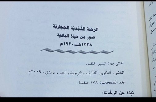 قبيـلة الفقـرا - عـنزه tweet media