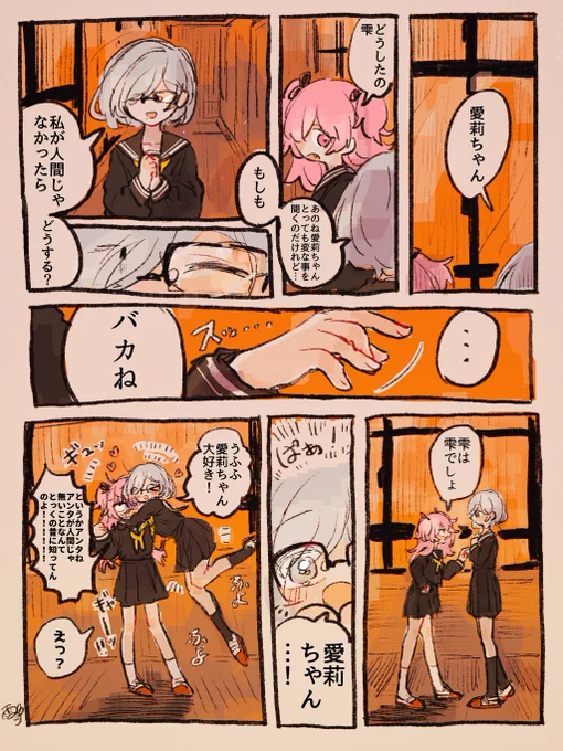 全部幻覚漫画です

#prsk_GL #しずあい 
