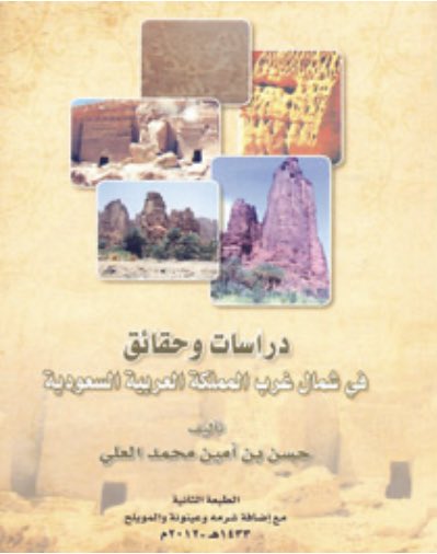 انتقل اليوم الأثنين ،في تبوك الوالد الغالي .(حسن بن امين العلي )ابو فهمي ،وعميد اسرة آل بديوي ،من الشخصيات البارزه في منطقة تبوك وضباء والوجه .وهو عميد الأتصالات السعوديه السلكيه والآسلكيه منذ نشأتها في منطقة تبوك ،وأحد روادها ،وهو من الأسماء التي لها بصمه علميا واجتماعيا ،مؤلف
