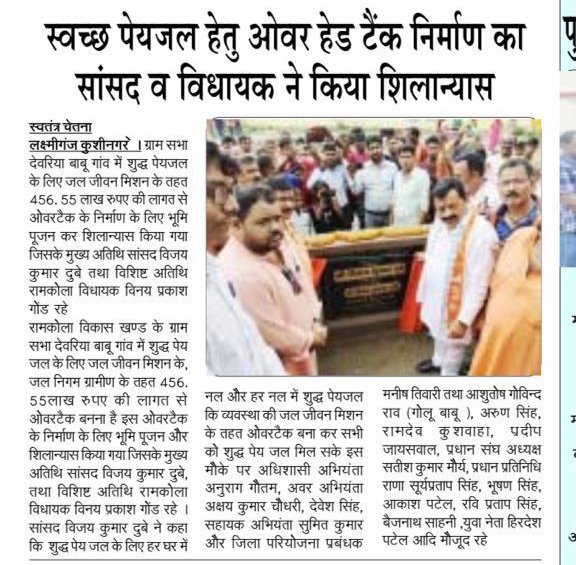 JNKushinagar's tweet photo. जल जीवन मिशन के अंतर्गत जनपद कुशीनगर ग्राम सभा देवरिया बाबू गावँ में शुद्ध पेय जल हेतु ओवरहेड टैंक निर्माण हेतु माननीय सांसद श्री विजय कुमार दूबे व माननीय  विधायक विनय कुमार गोंड जी द्वारा भूमि पूजन किया गया।
@upswsm 
@jaljeevan_ 
@dm_kushinagar 
@CdoKushinagar https://t.co/1JFNI8MmOI