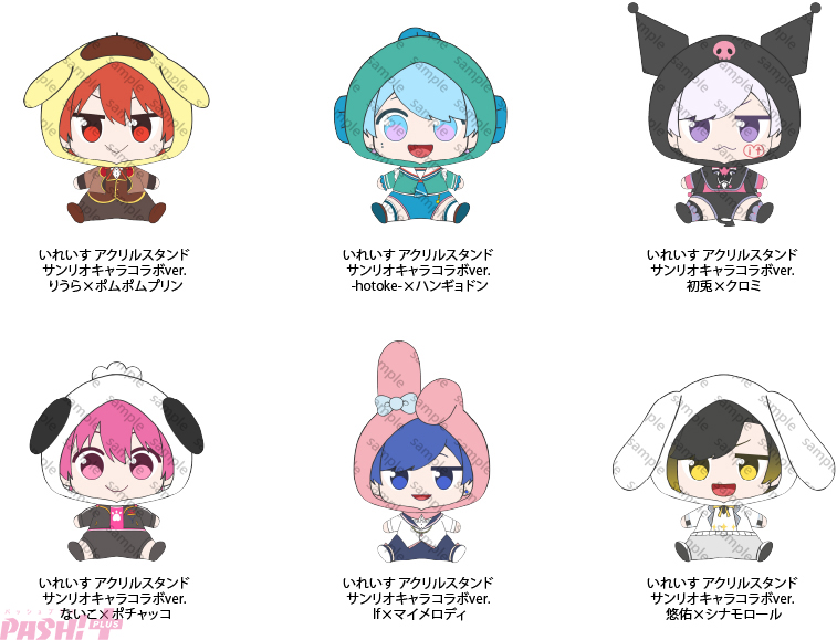 PASH! PLUS】いれいすメンバーがクロミやシナモロールたちサンリオ