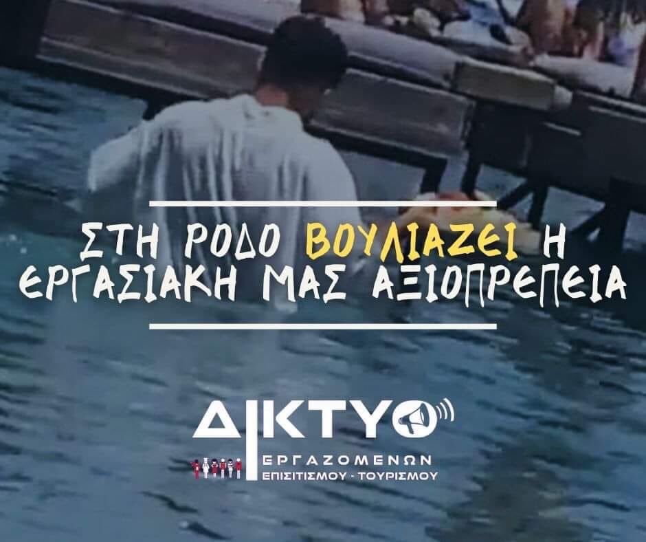 DiktyoT's tweet photo. Δεν θα γίνουμε σκλάβοι! 

Δεν θα αφήσουμε την αξιοπρέπεια μας να βουλιάξει! 
#Ροδος https://t.co/oxJKbSFEoN
