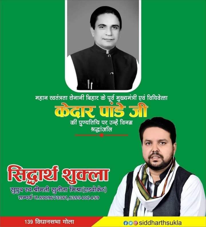 siiddharth111's tweet photo. बिहार के पूर्व मुख्यमंत्री आदरणीय केदार पांडे जी की पुण्यतिथि पर उन्हें शत-शत नमन एवं सादर विनम्र श्रद्धांजलि

#टीम_सिद्धार्थ_शुक्ला #BJPNEWS #BJP4IND #BJP4UP #BJPGovt #BJPHataoDeshBachao #pandit #AmitShah #brahman #PriyankaGandhi #RahulGandhi #Lucknow #samajwadipartyofficial #सांसद  #YogiAdityanath #विधानसभा #DimpleYadav #AkhileshYadav #विधायक #लोकसभा 
#केदारपांडे #केदार_पांडे #केदार_पांडे_पुण्यतिथि #बिहार_केदार_पांडे_मुख्यमंत्री #पूर्व_मुख्यमंत्री_बिहार_केदार_पांडेय_पुण्यतिथि
#Kedar_Pandey