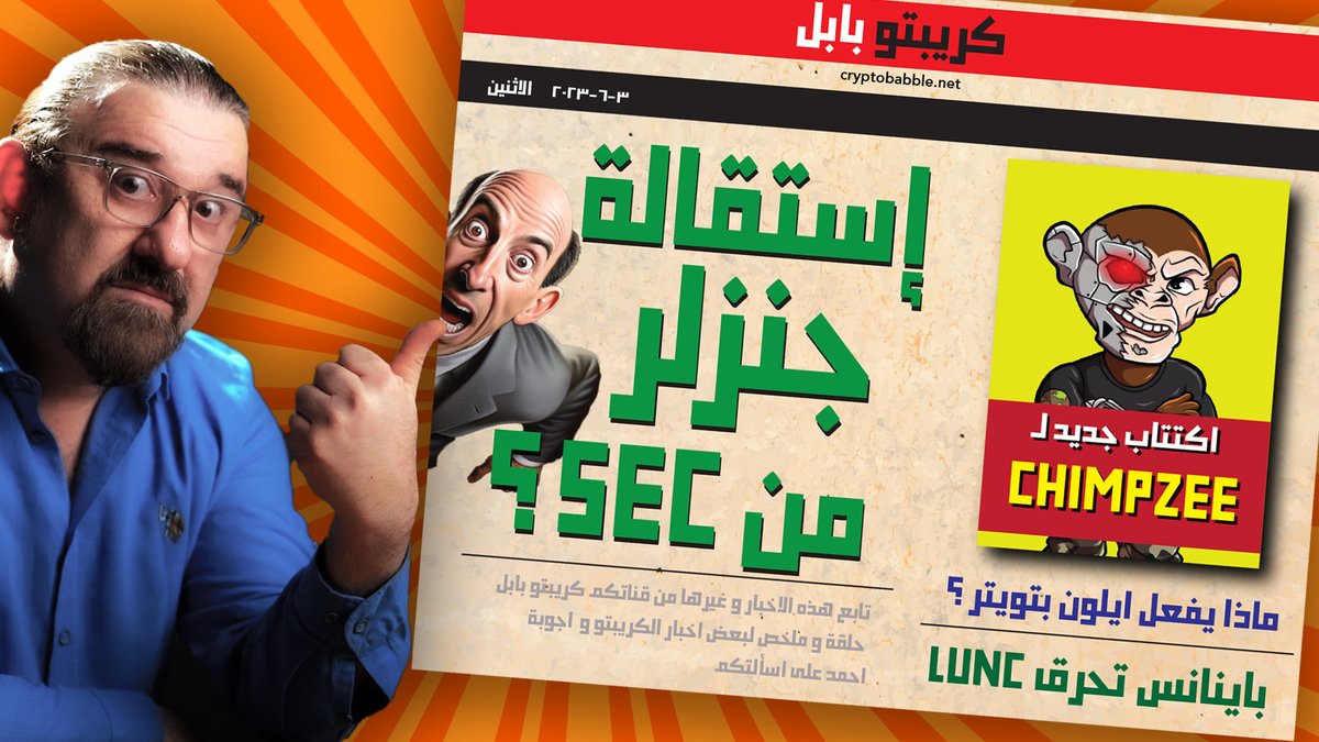 استقالة گاري گنزلر؟ و قرارات ايلون الغريبة و حرق لونا كلاسيك
اتمنى تعجبكم الحلقة
الرابط youtu.be/esrAO0zOTpA