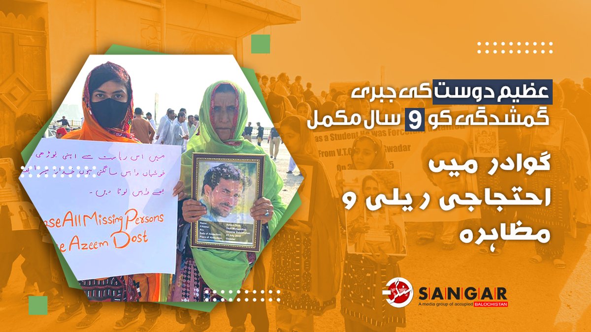 DailySangar's tweet image. #EndEnforcedDisappearnces #azimdost #rukhsanadost #balochmissingpersons #Balochistan #gwadar #DailySsanfgar
youtu.be/K6GecypbIxw